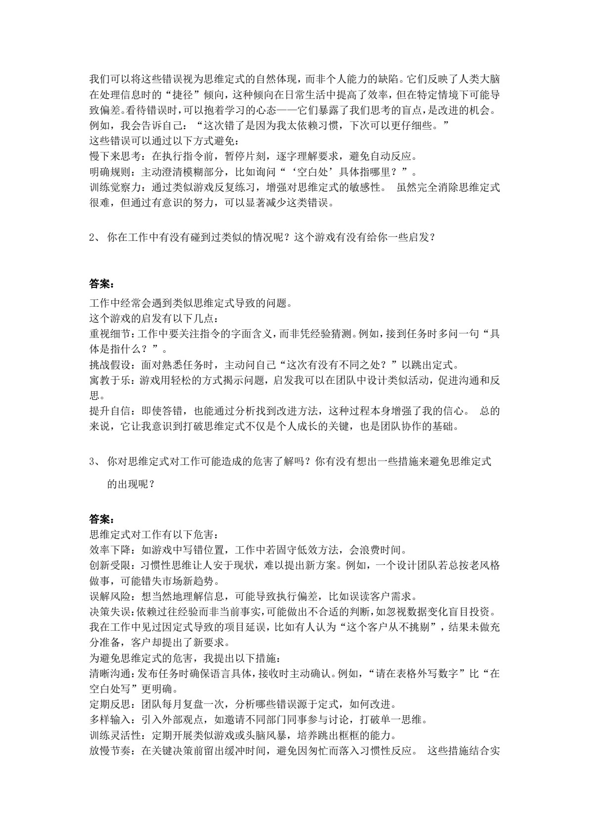 管理沟通 第2版