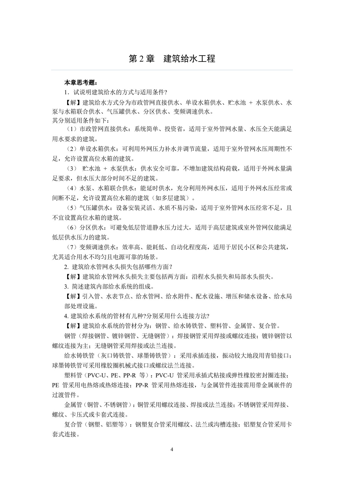 建筑设备