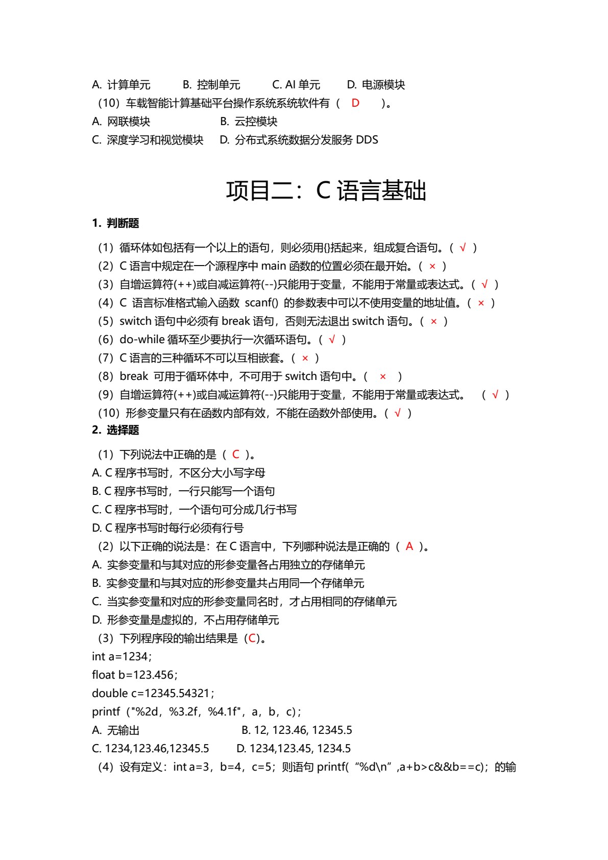 智能网联汽车计算机基础