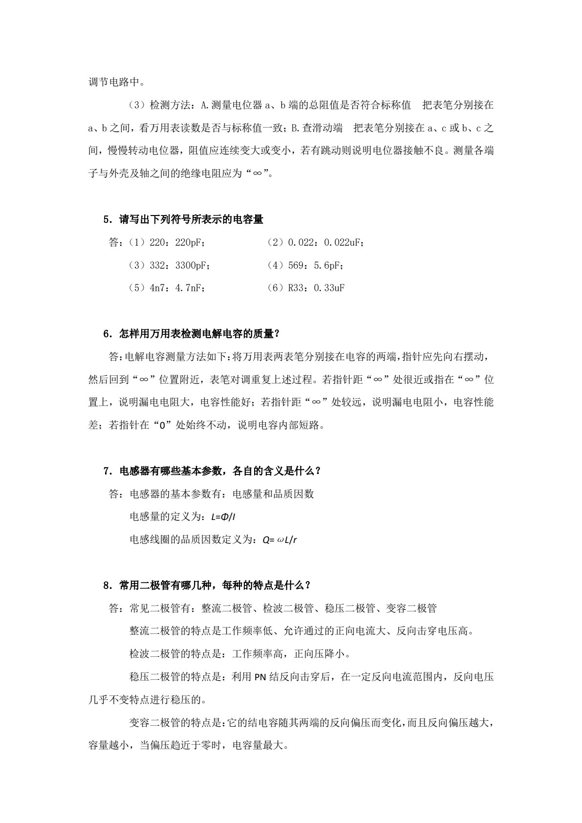 电子产品工艺 第4版