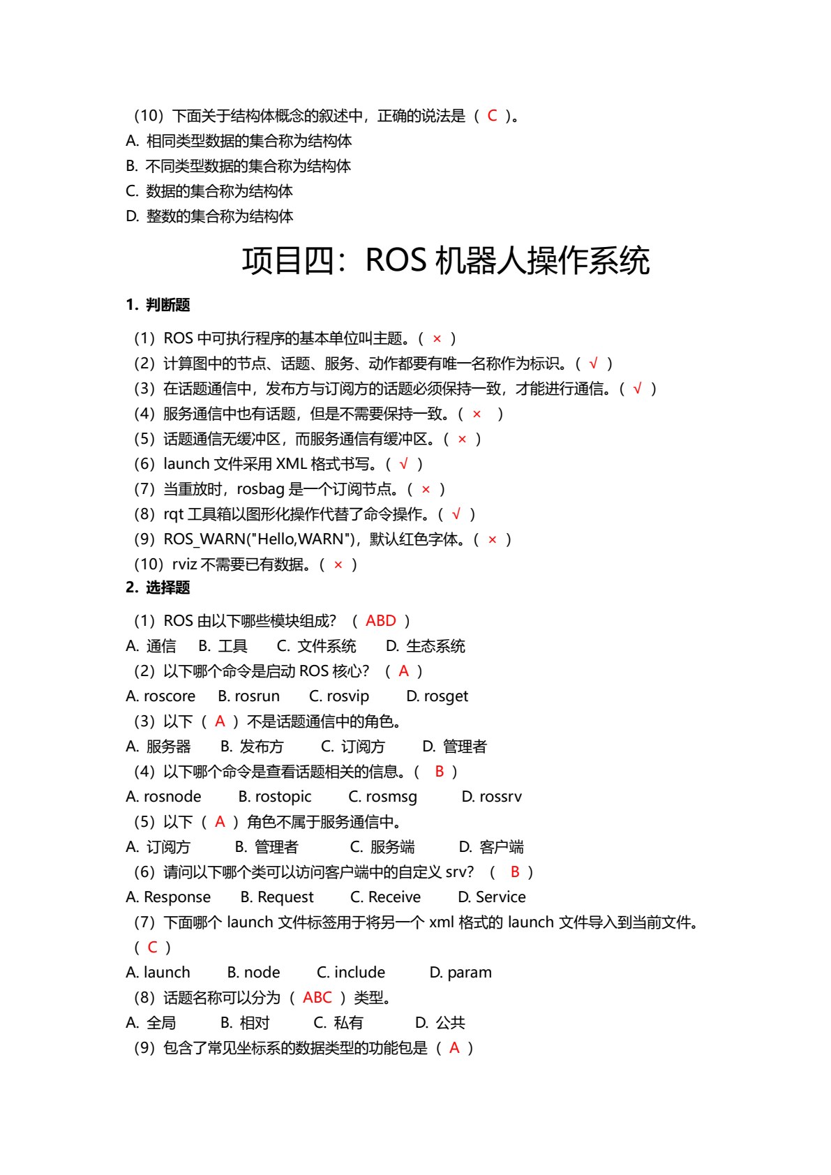 智能网联汽车计算机基础