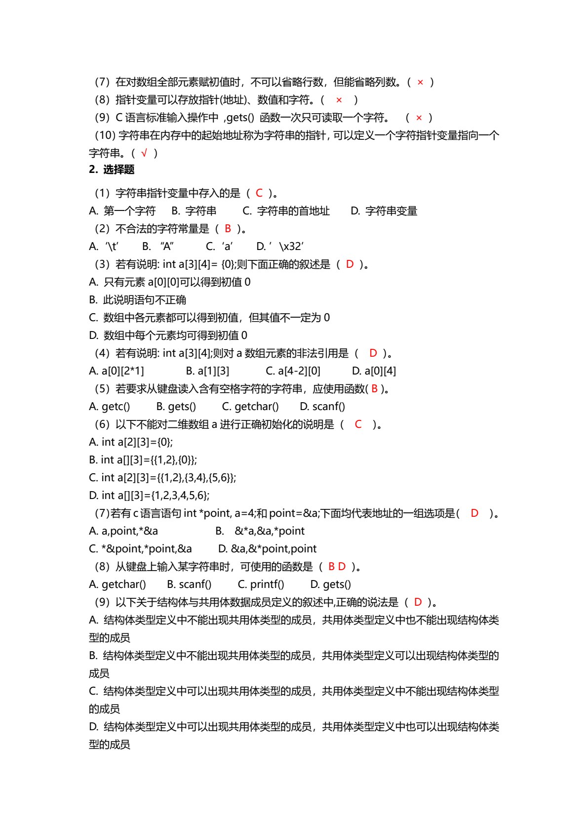智能网联汽车计算机基础