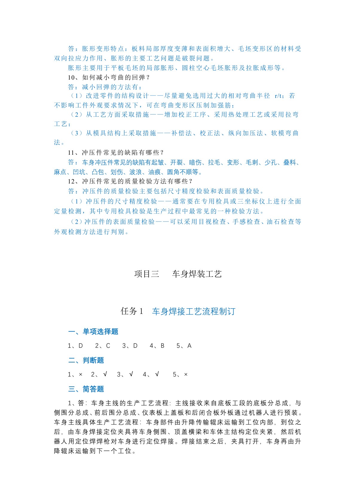汽车车身制造技术