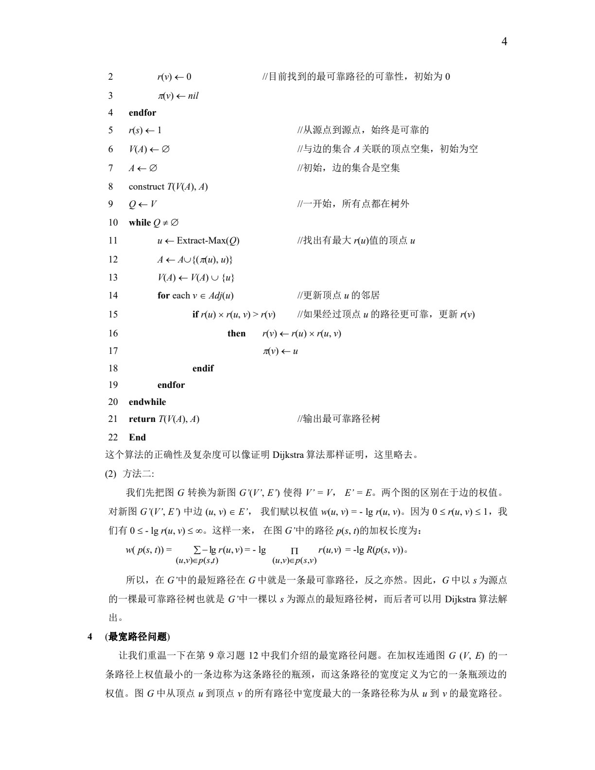 计算机算法基础 第2版