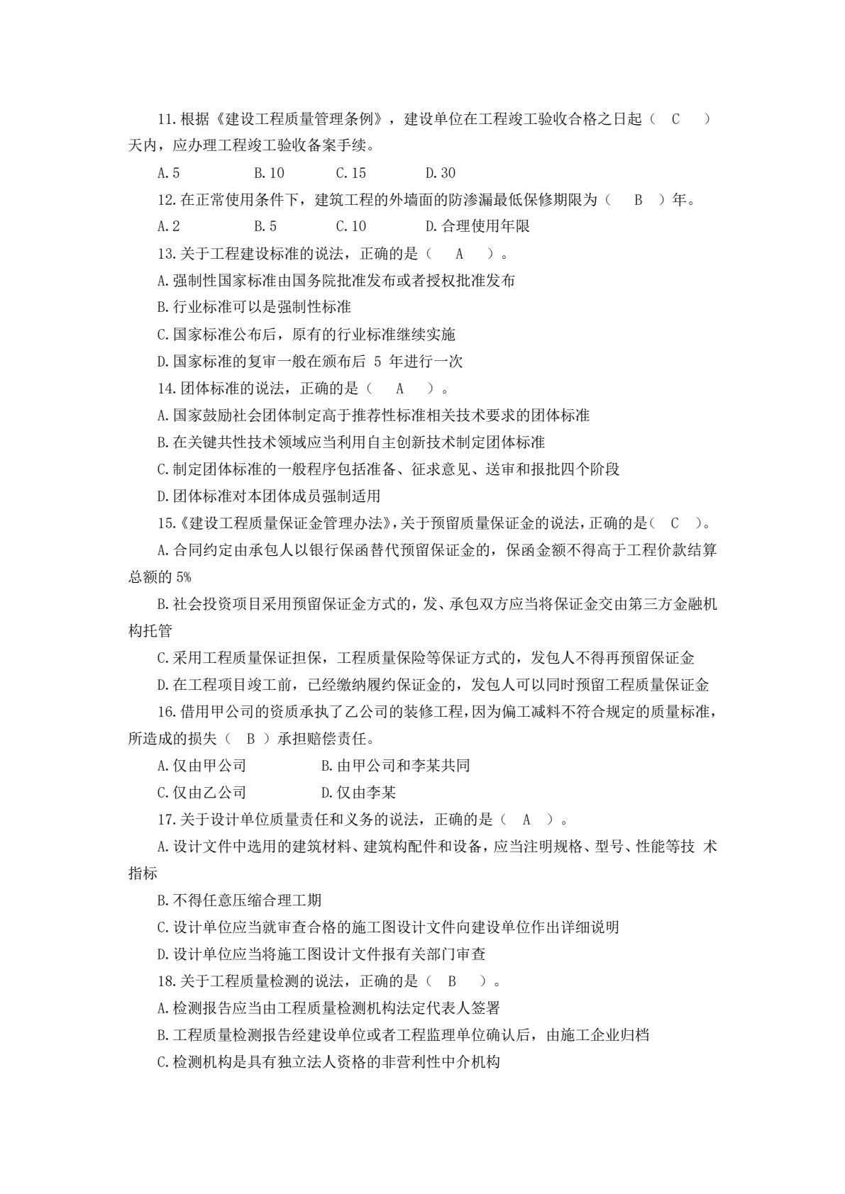 建设法规