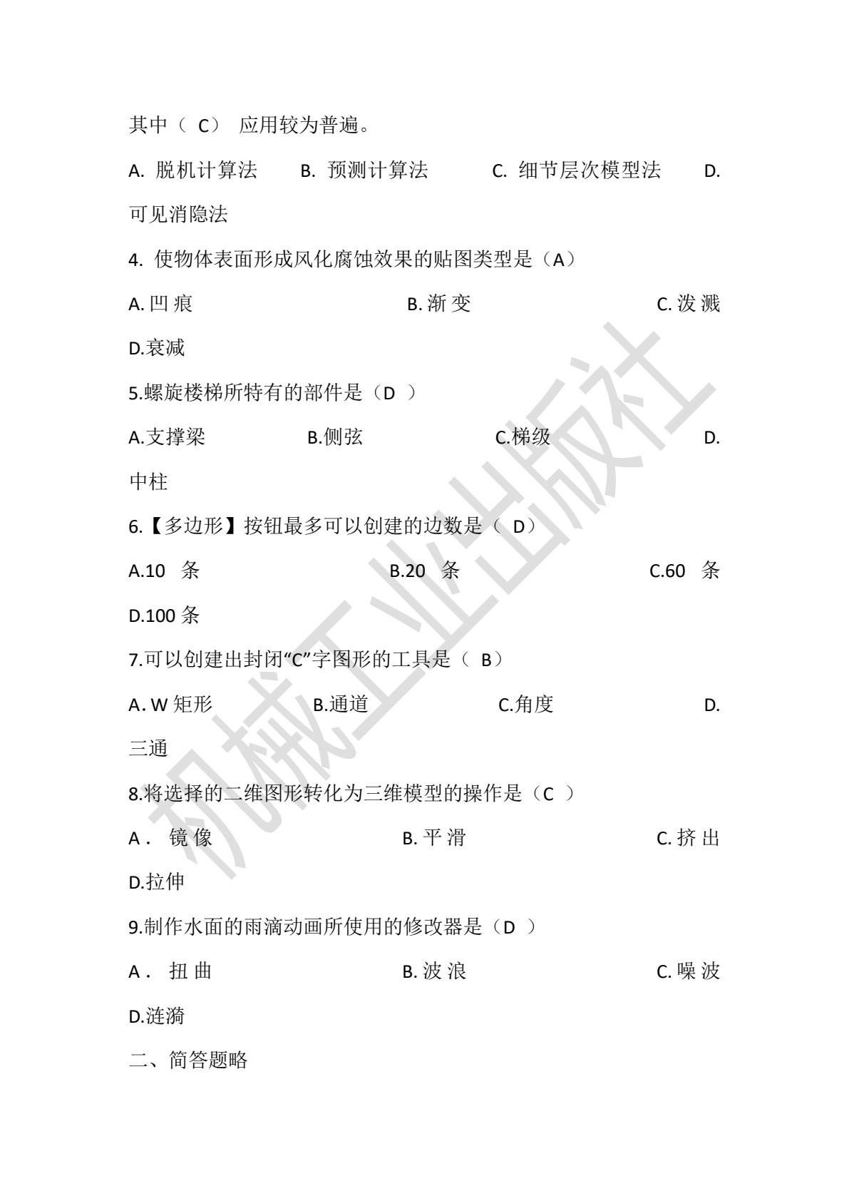 虚拟现实技术概论 第2版