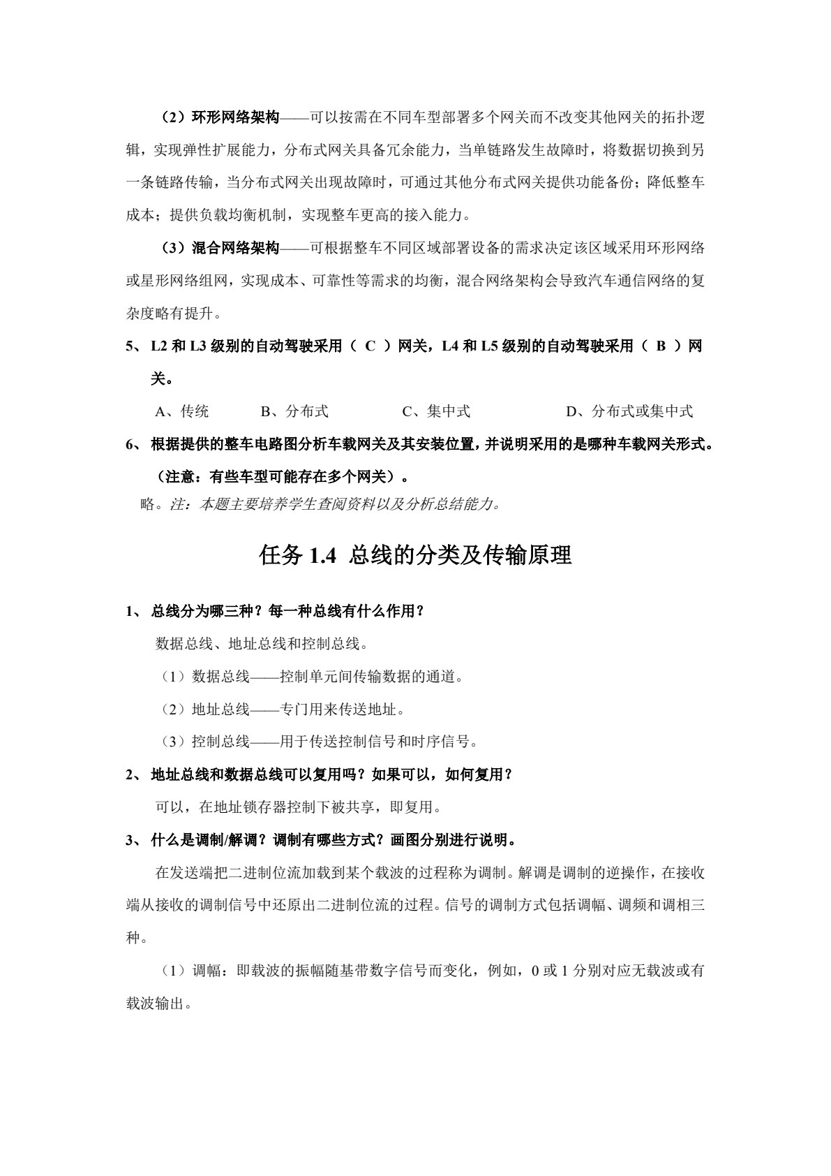 智能网联汽车通信技术