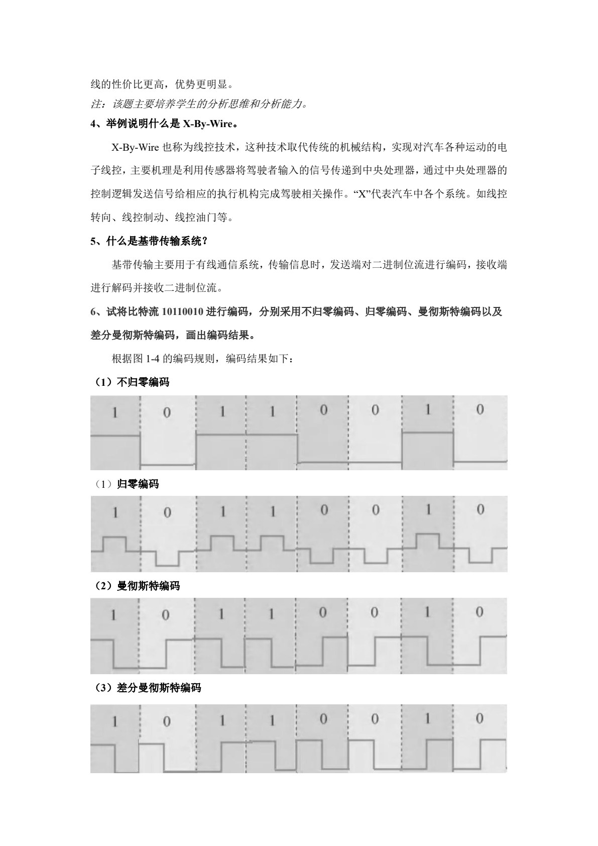 智能网联汽车通信技术