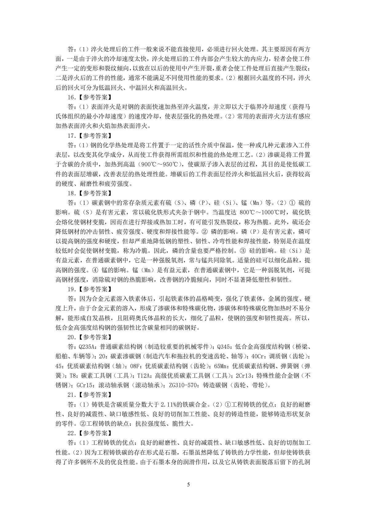 汽车机械基础 第2版