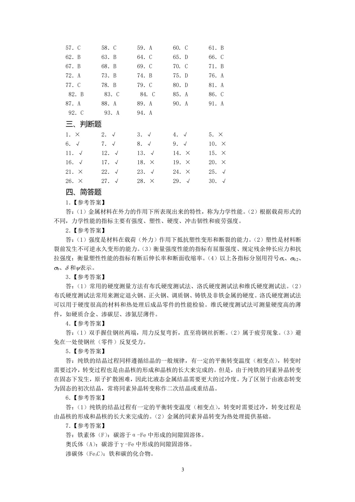 汽车机械基础 第2版
