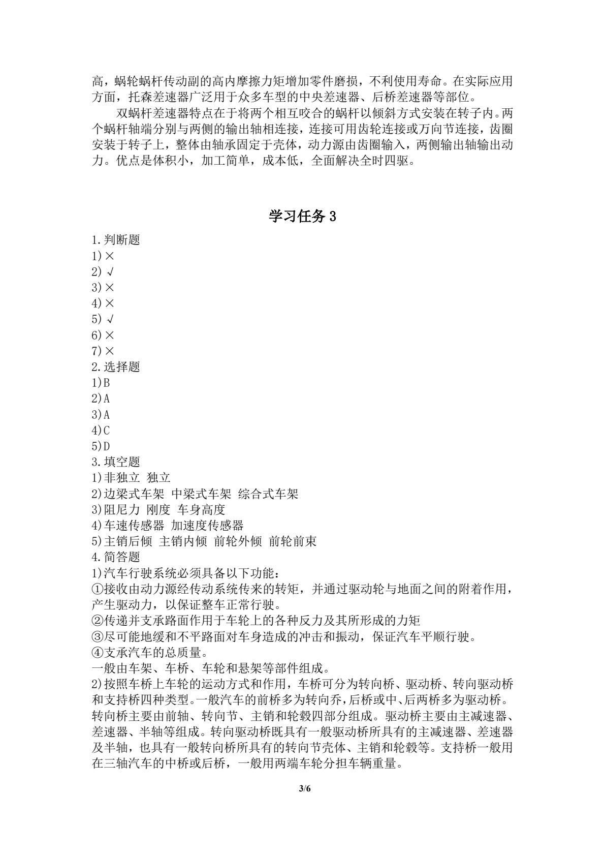 新能源汽车底盘技术