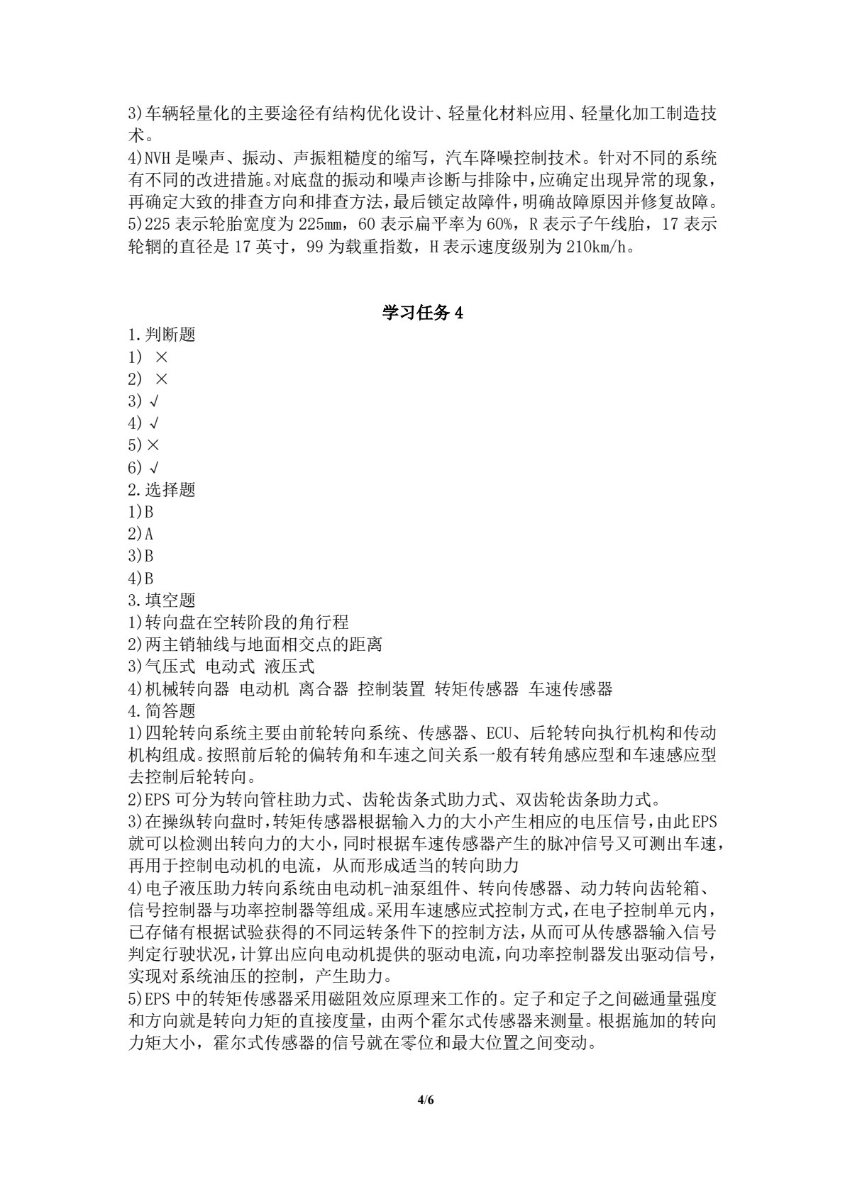 新能源汽车底盘技术