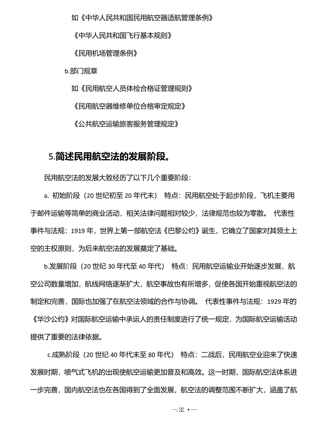 无人机法律法规与安全飞行 第2版