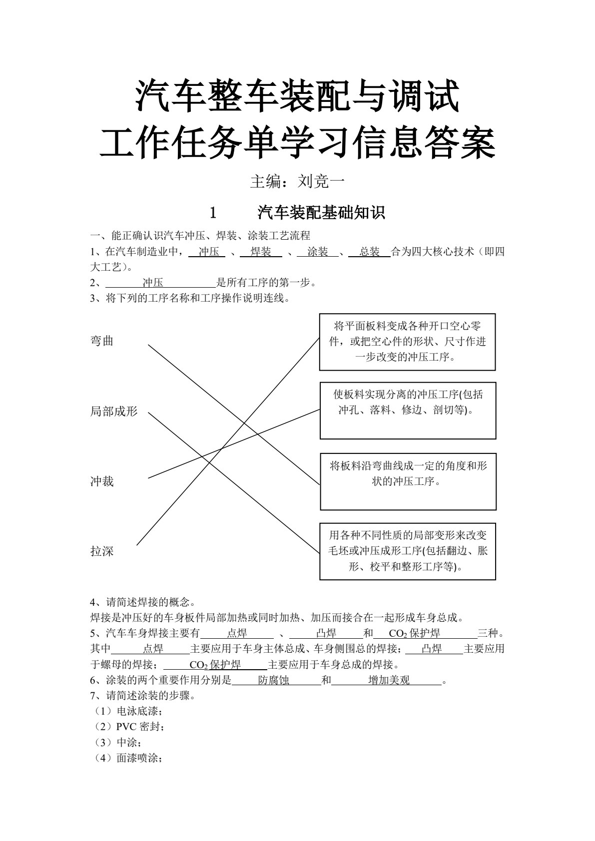 汽车整车装配与调试（配任务工单）