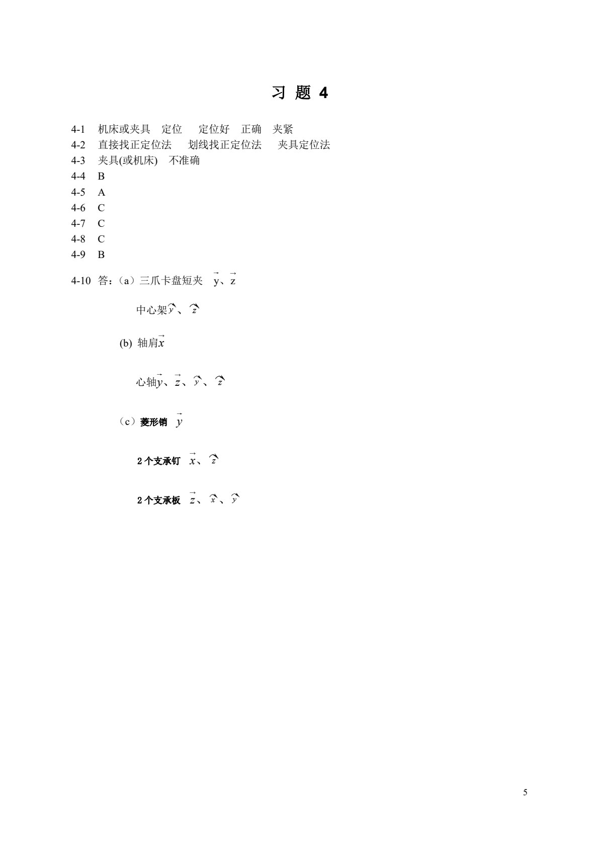 机械制造技术基础