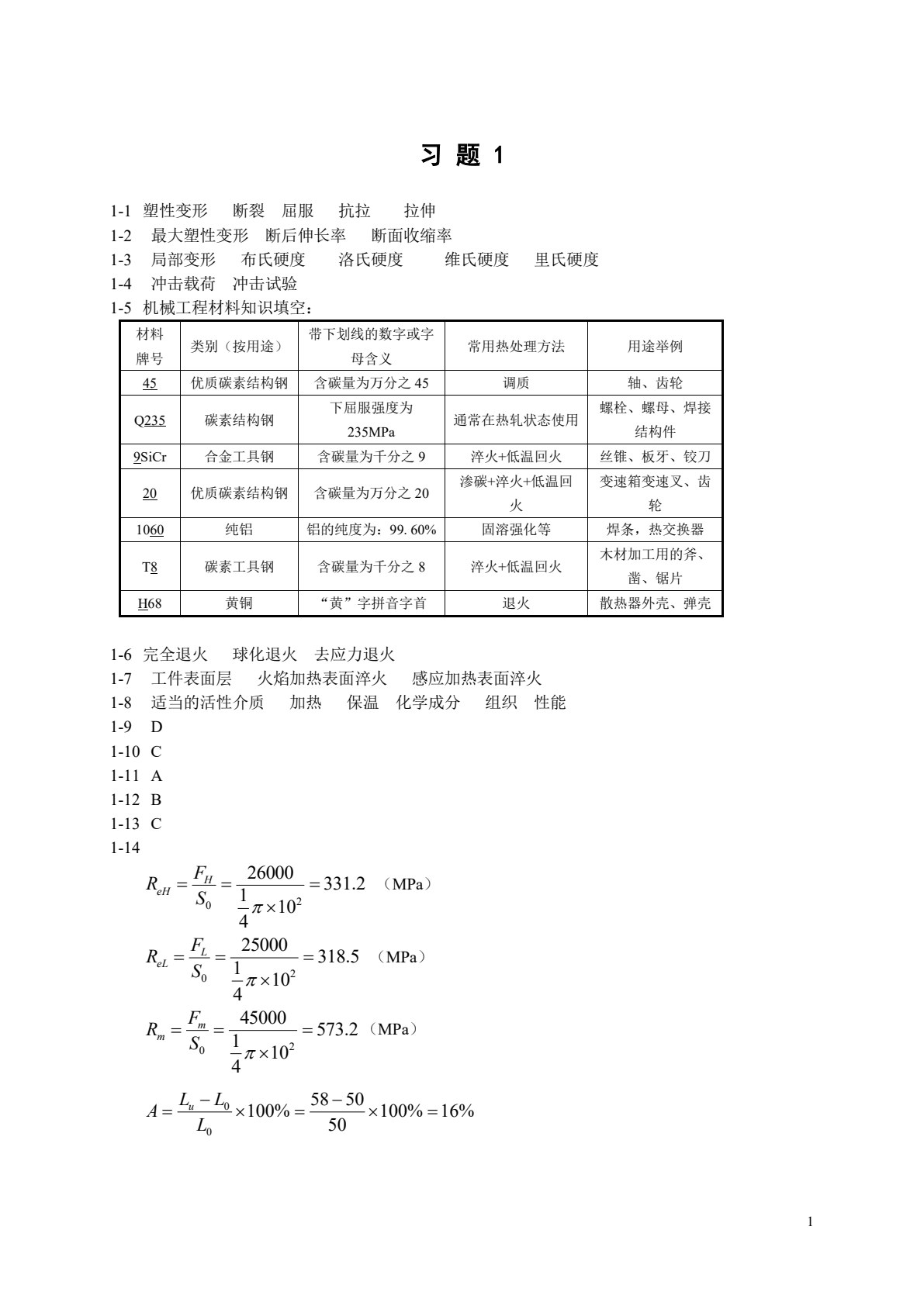 机械制造技术基础