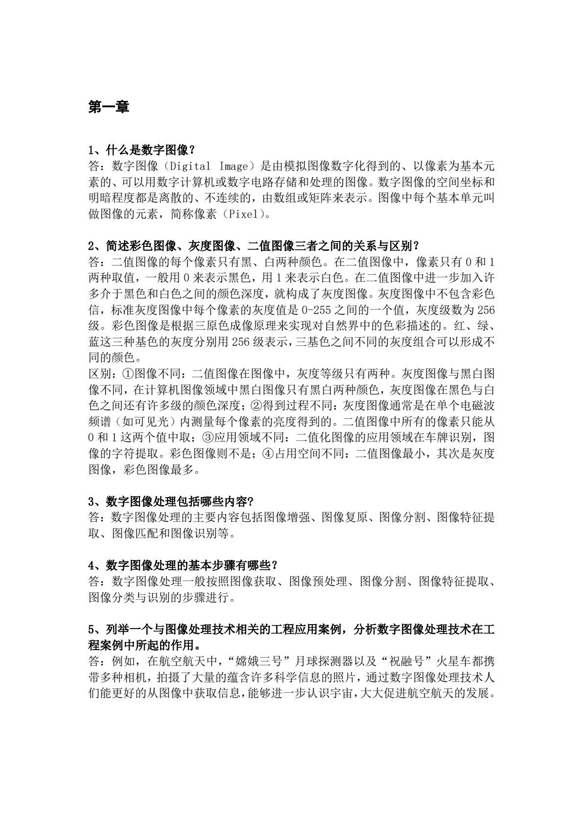 智能图像处理与分析识别