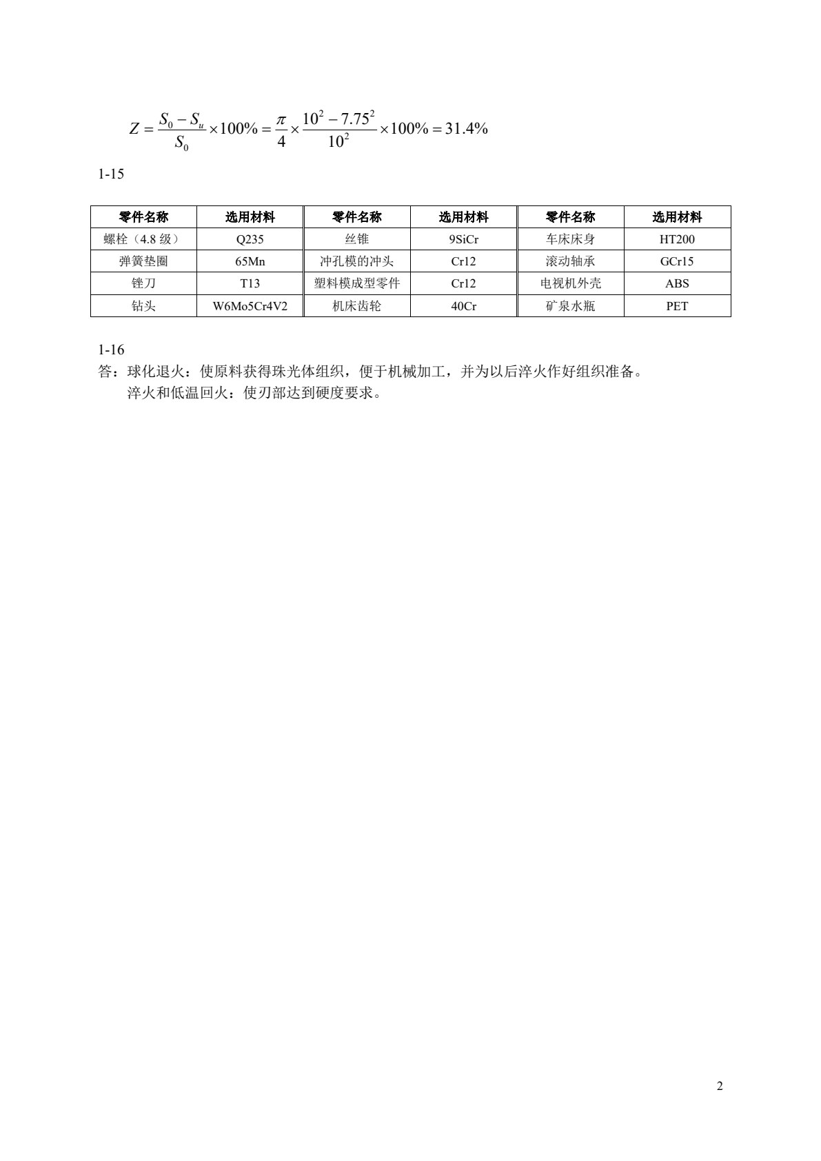 机械制造技术基础