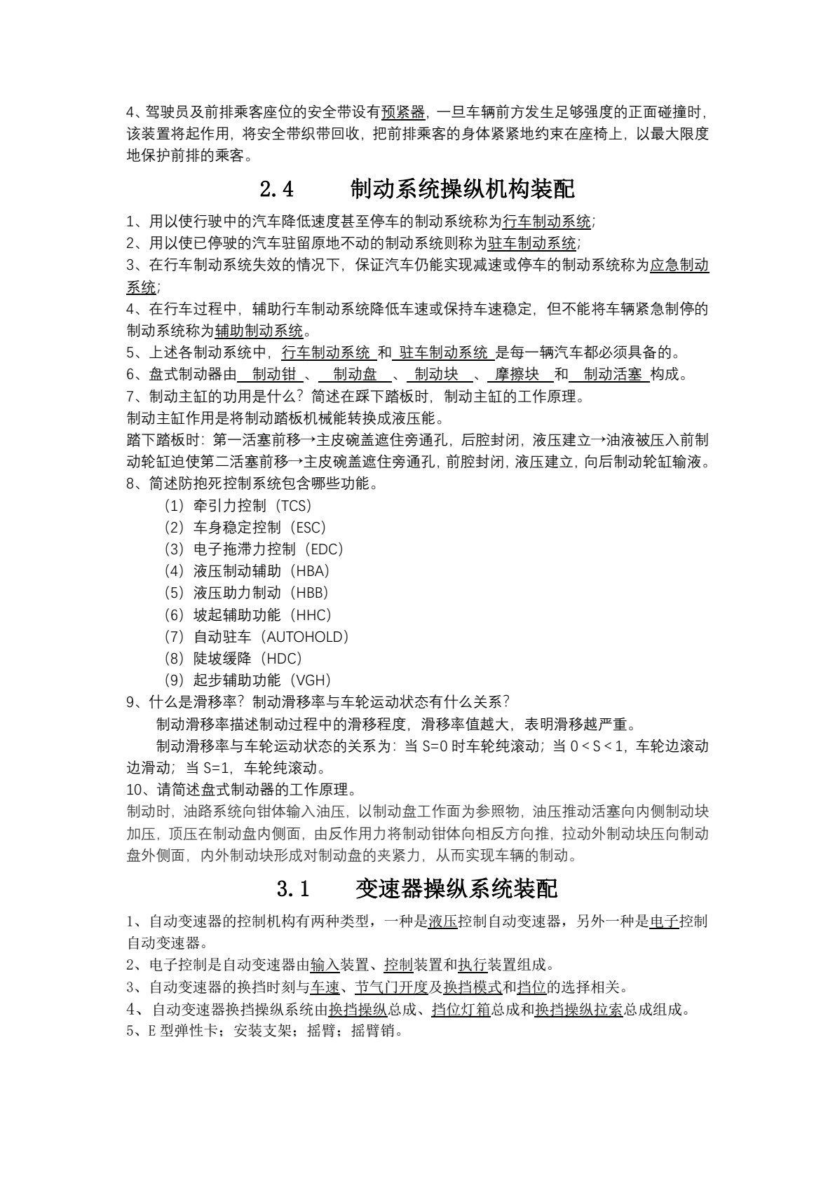 汽车整车装配与调试（配任务工单）