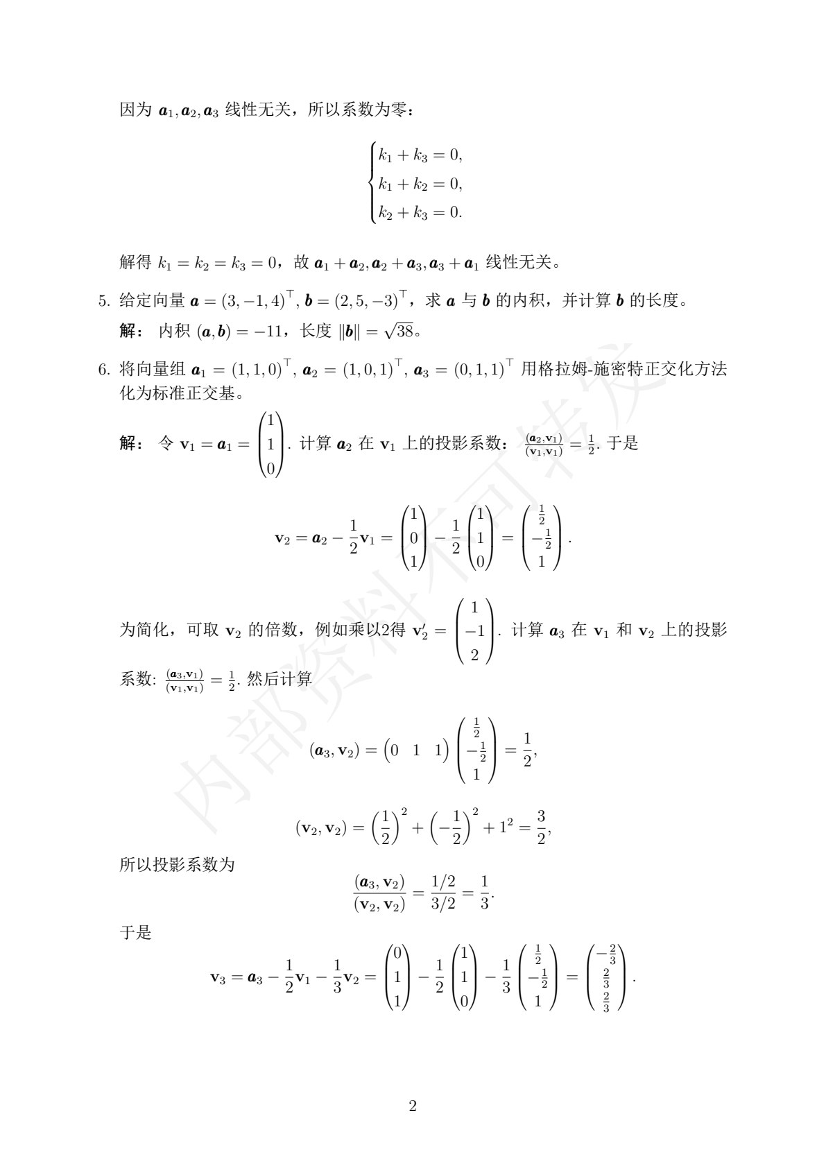 人工智能数学基础