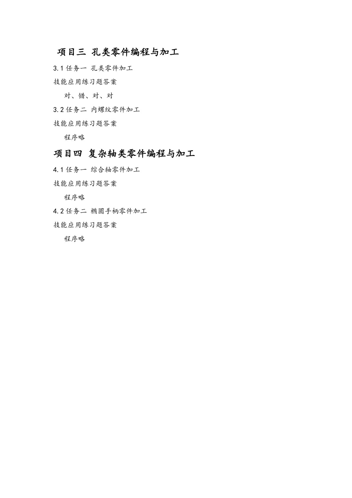 数控车削编程与加工（FANUC系统） 第2版