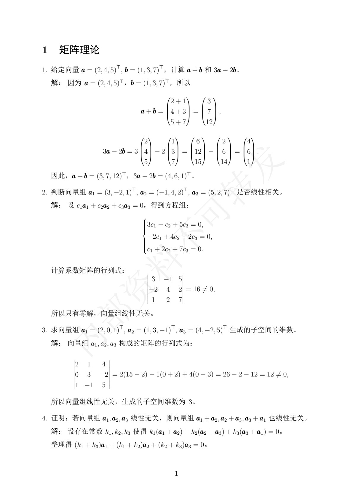 人工智能数学基础