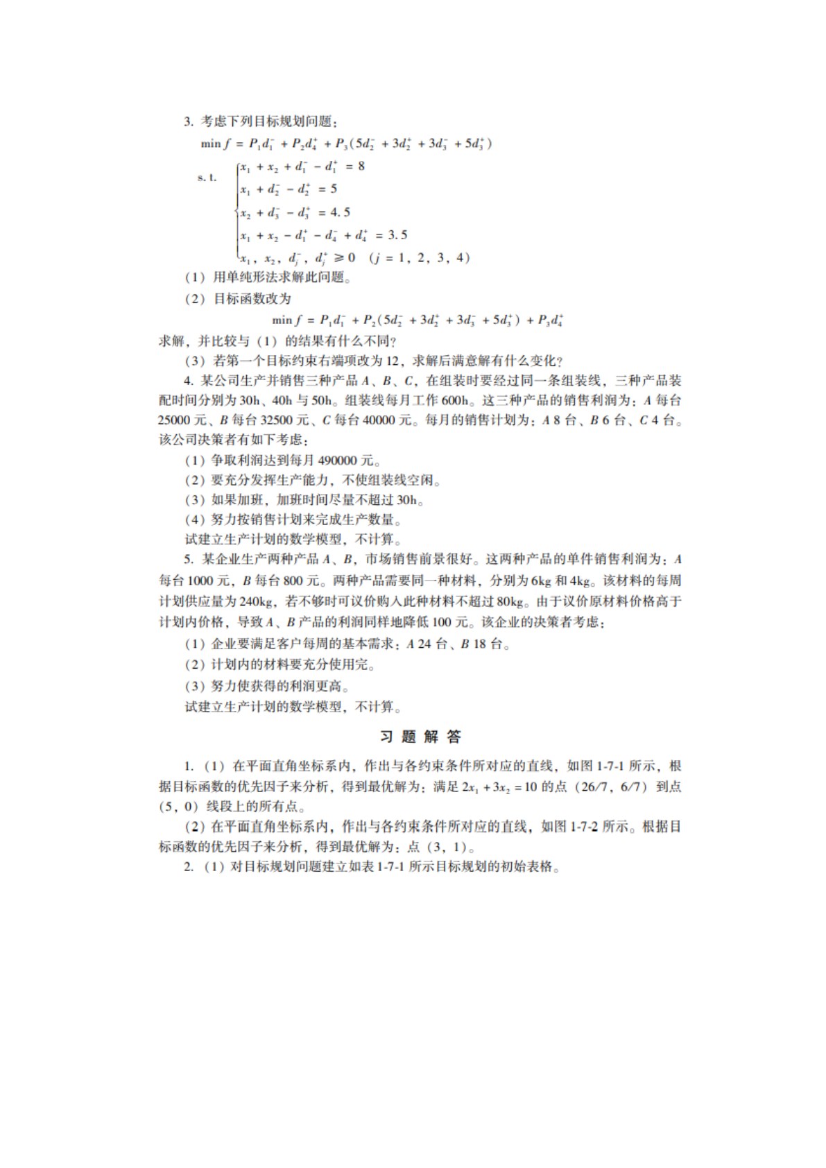 运筹学 第4版