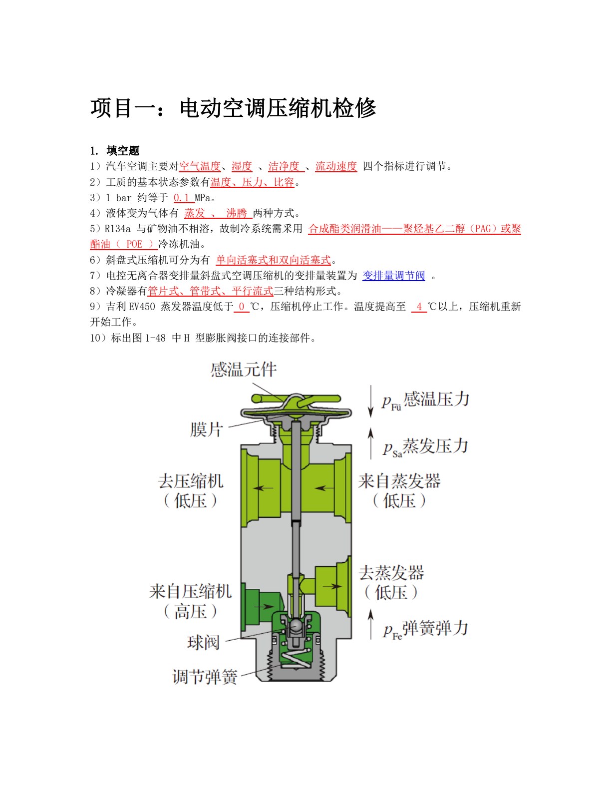 新能源汽车电动空调、转向和制动系统检修（彩色版配实训工单）