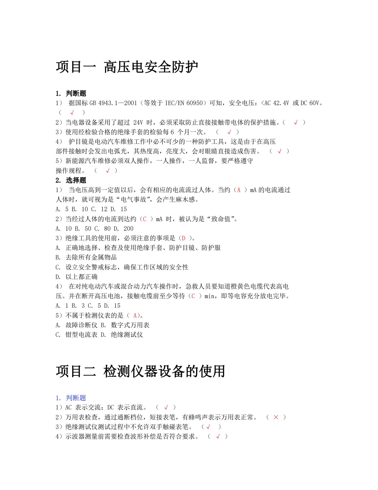 新能源汽车安全作业规范与维护保养（彩色版配实训工单）