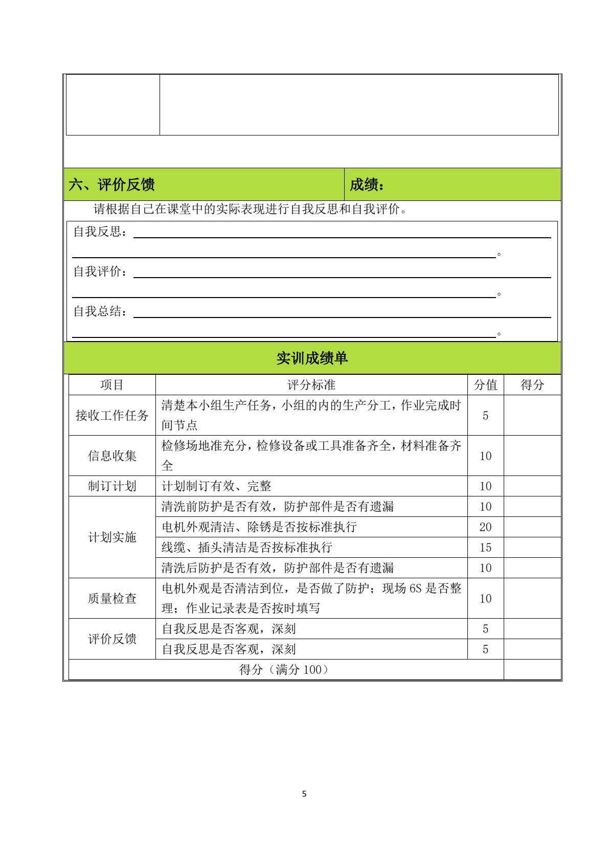 城市轨道交通车辆电气设备（配实训工单）