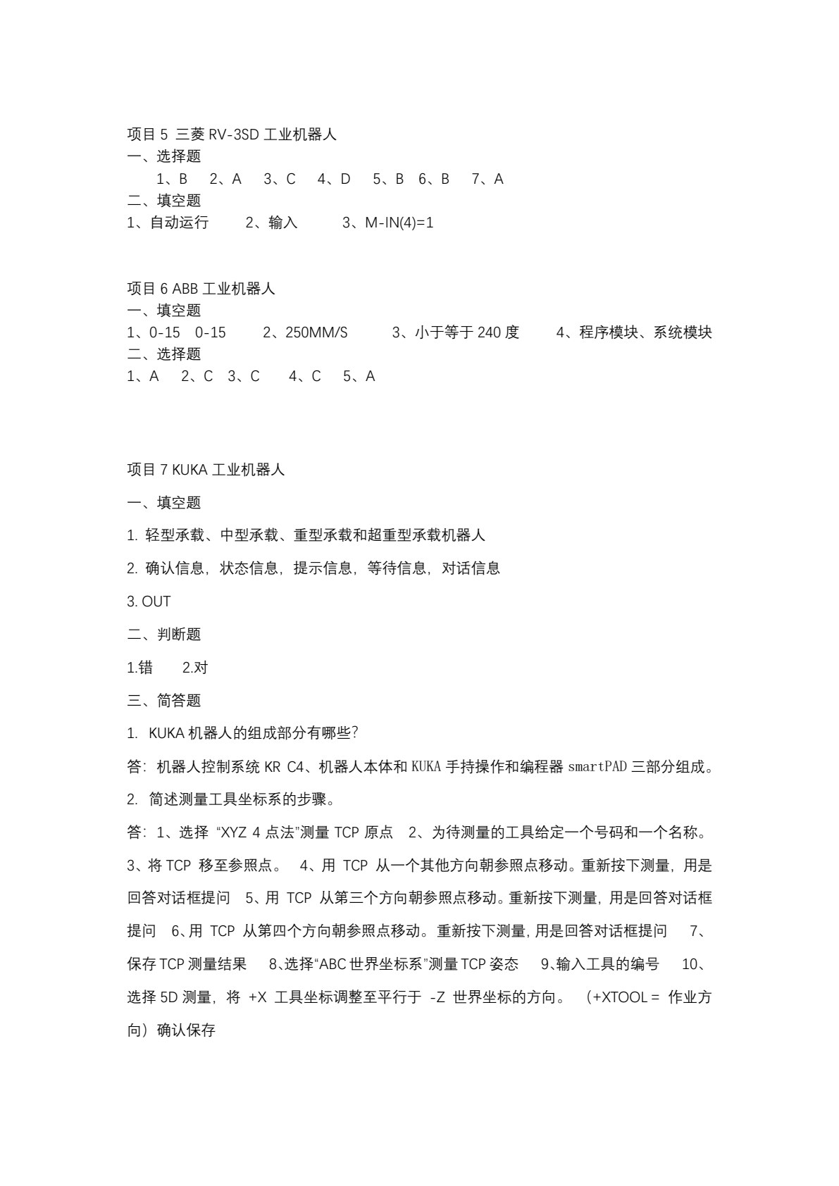 机器人技术及应用项目式教程