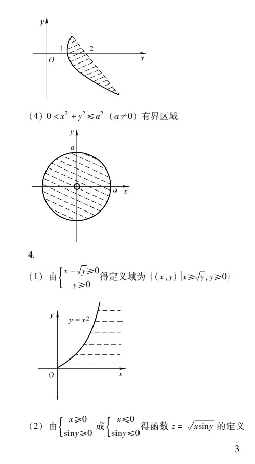 工科数学分析教程 下册 第4版