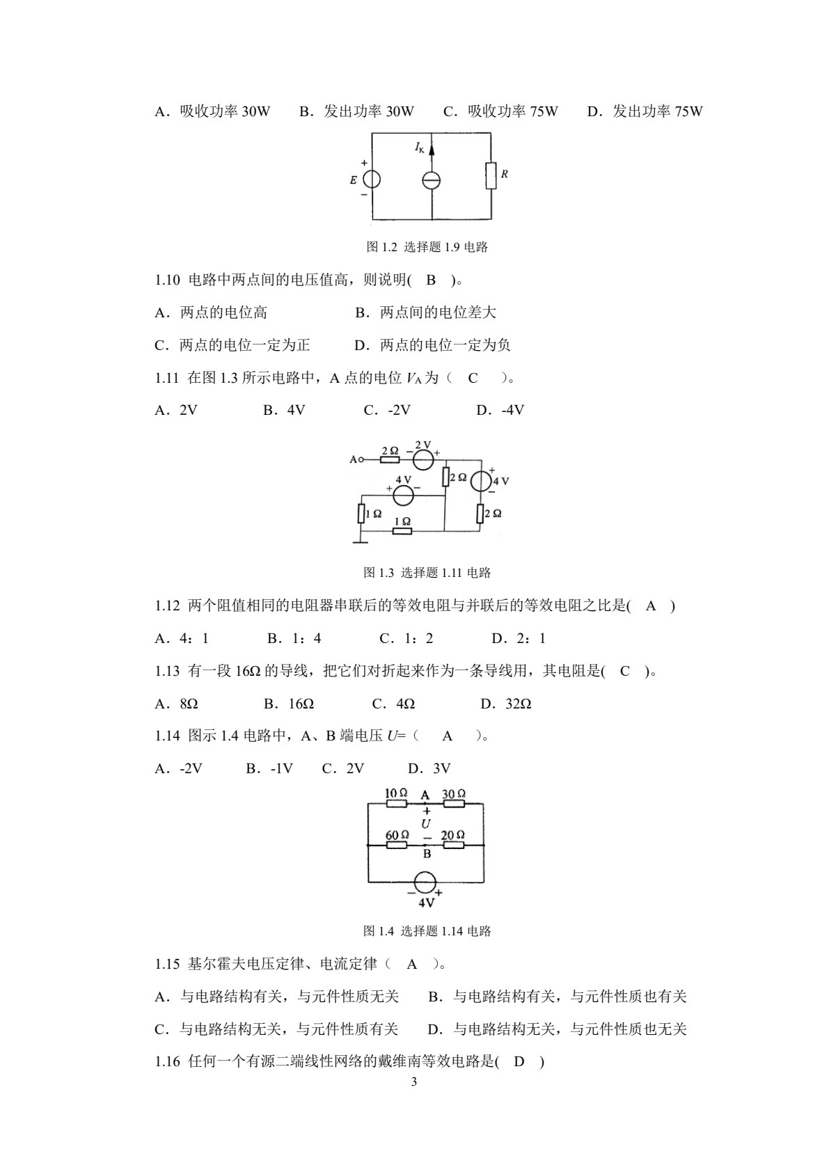汽车电工电子技术（上册 电工技术）