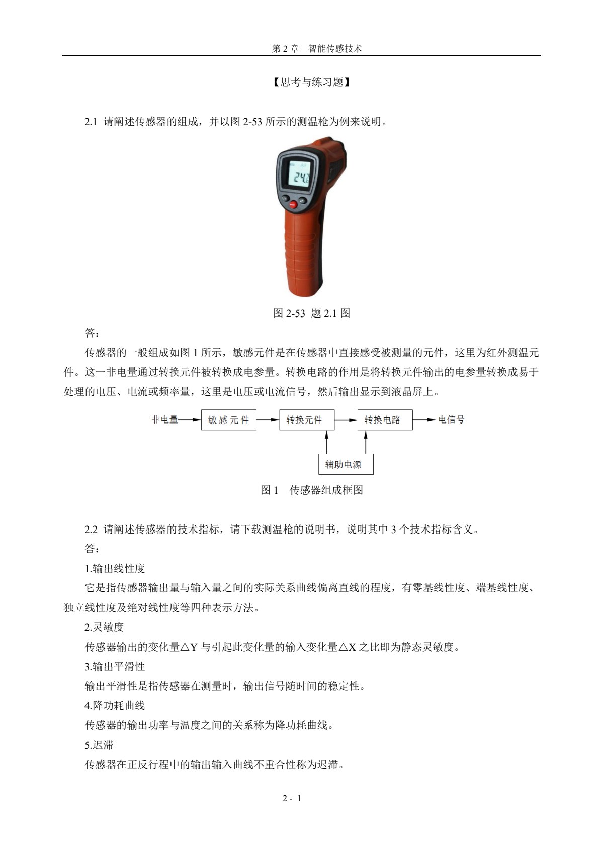 智能制造概论