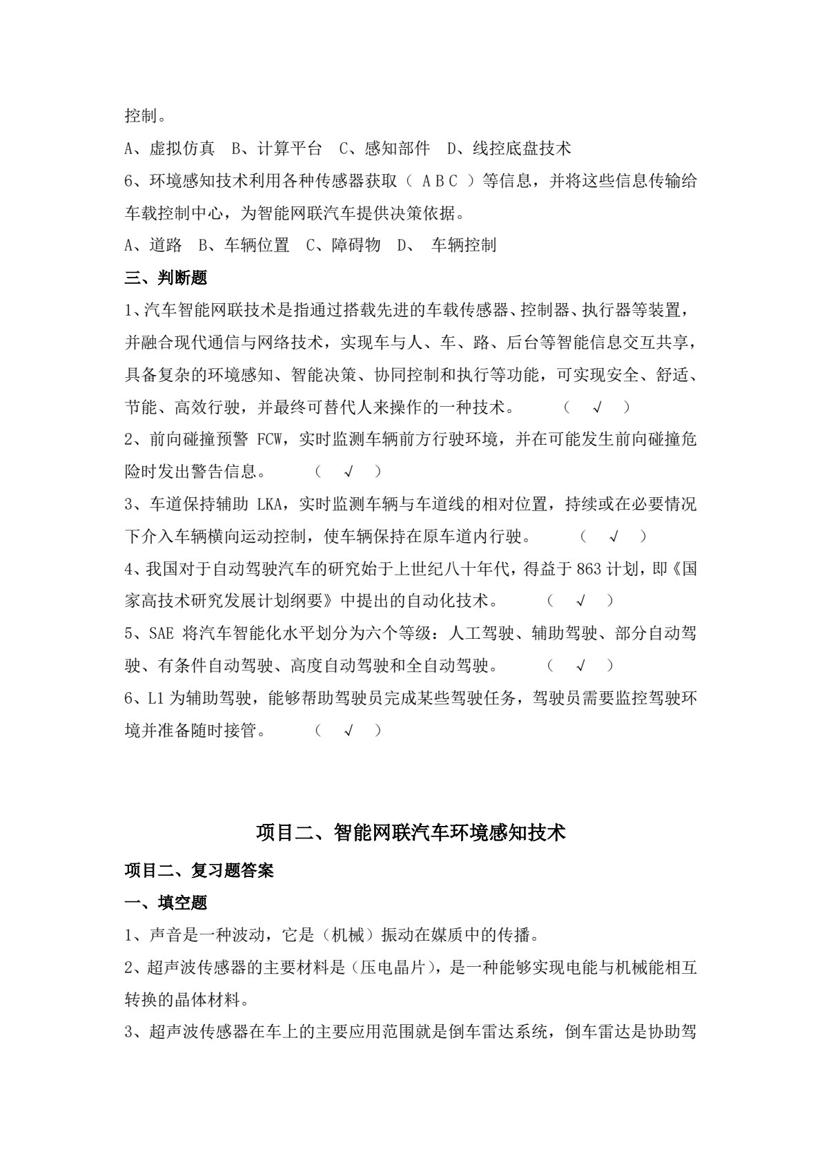 智能网联汽车技术概论（彩色版配视频）
