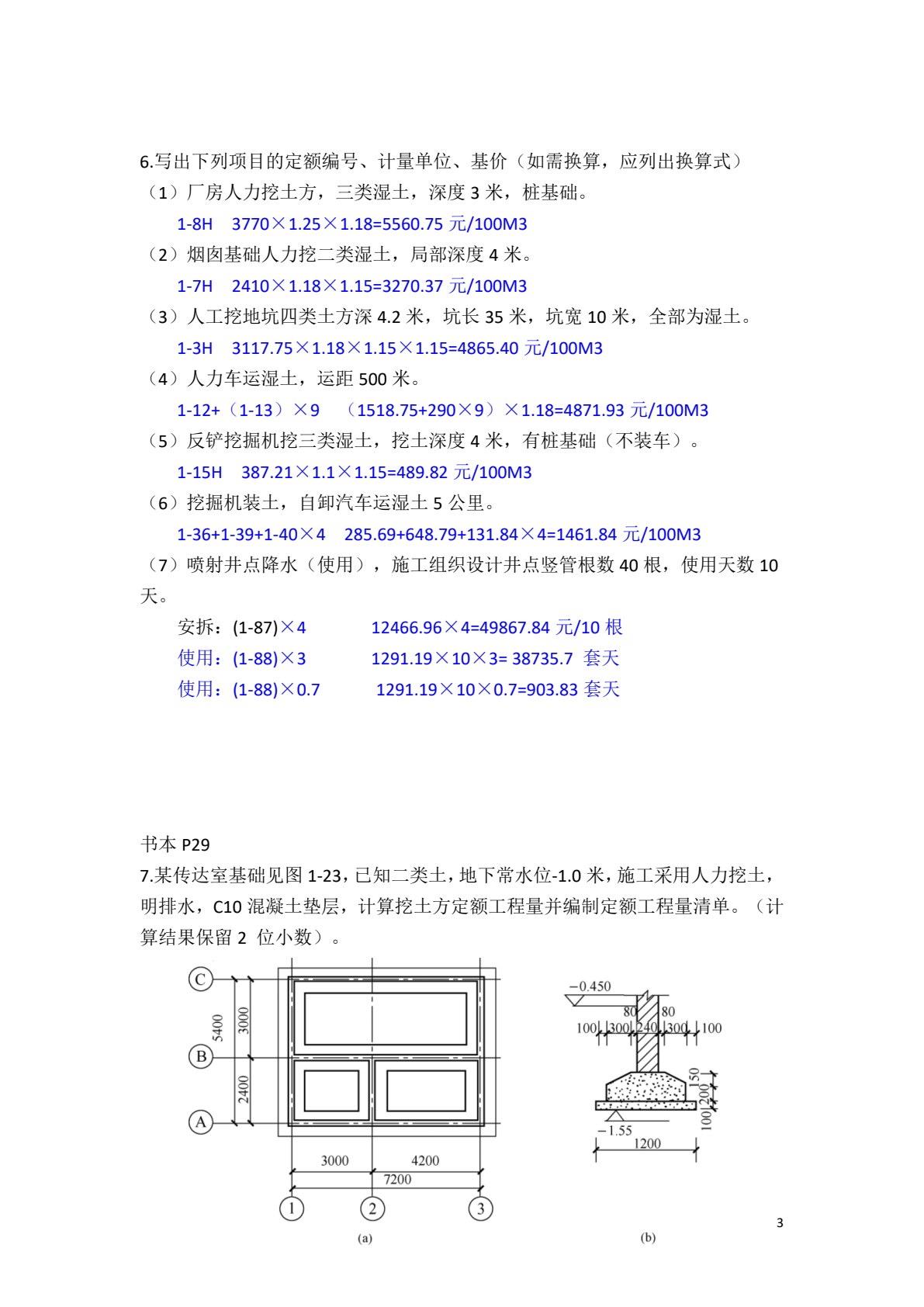 建筑工程计量与计价