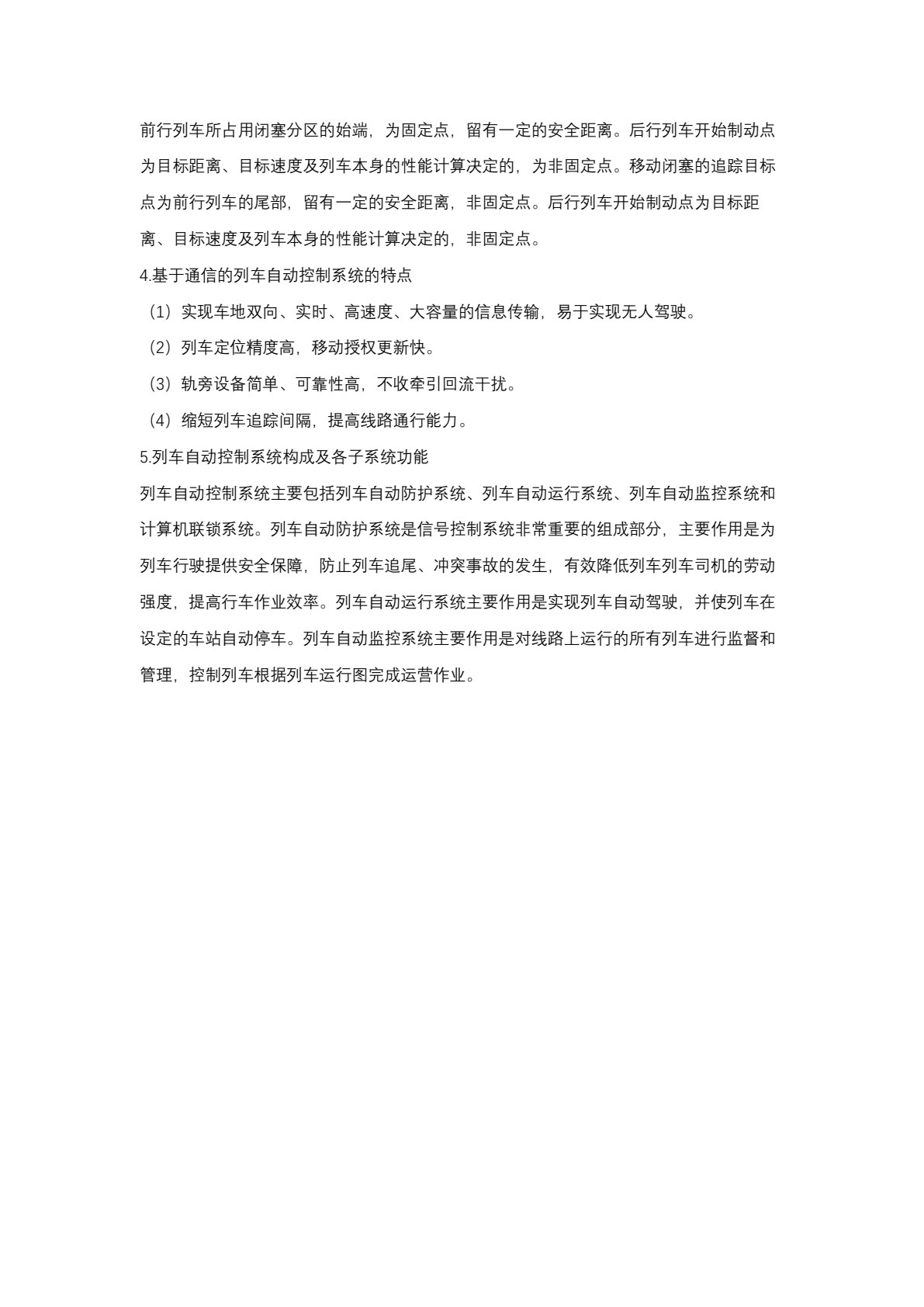 城市轨道交通概论