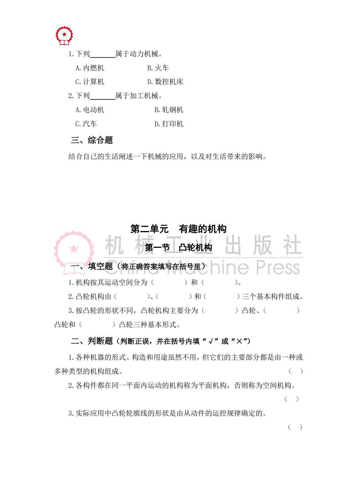 走进机械