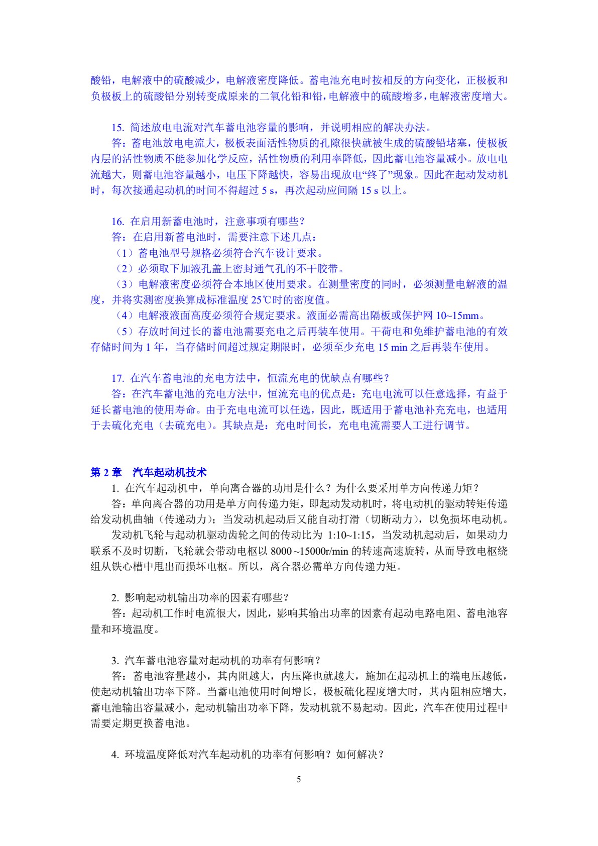 汽车电器与电控技术（第2版）