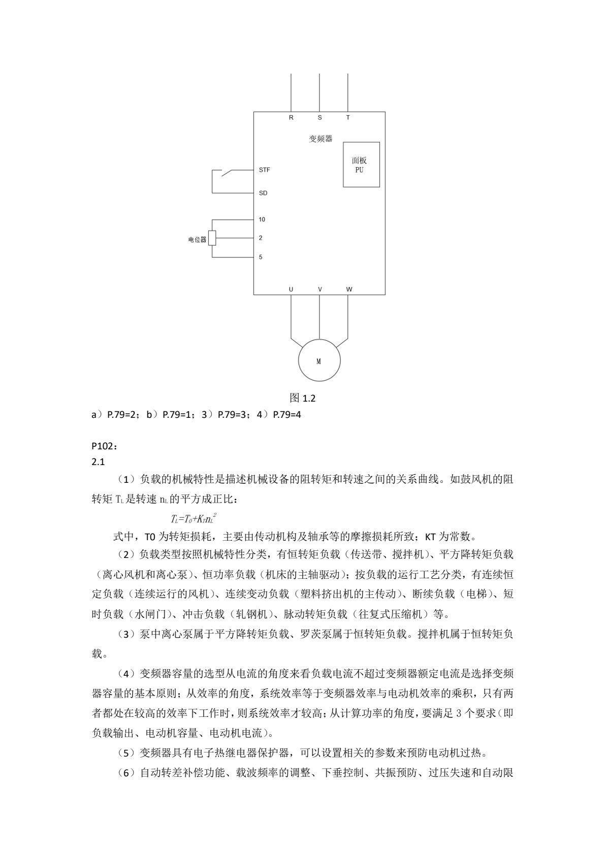 变频器与伺服应用