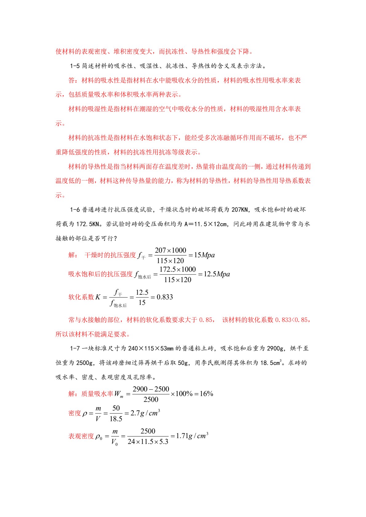 土木工程材料