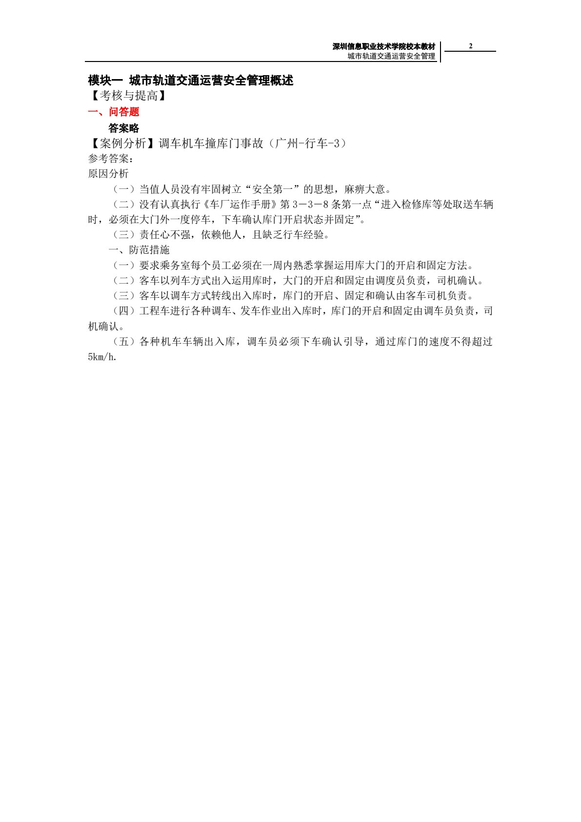 液压与气动技术简明教程