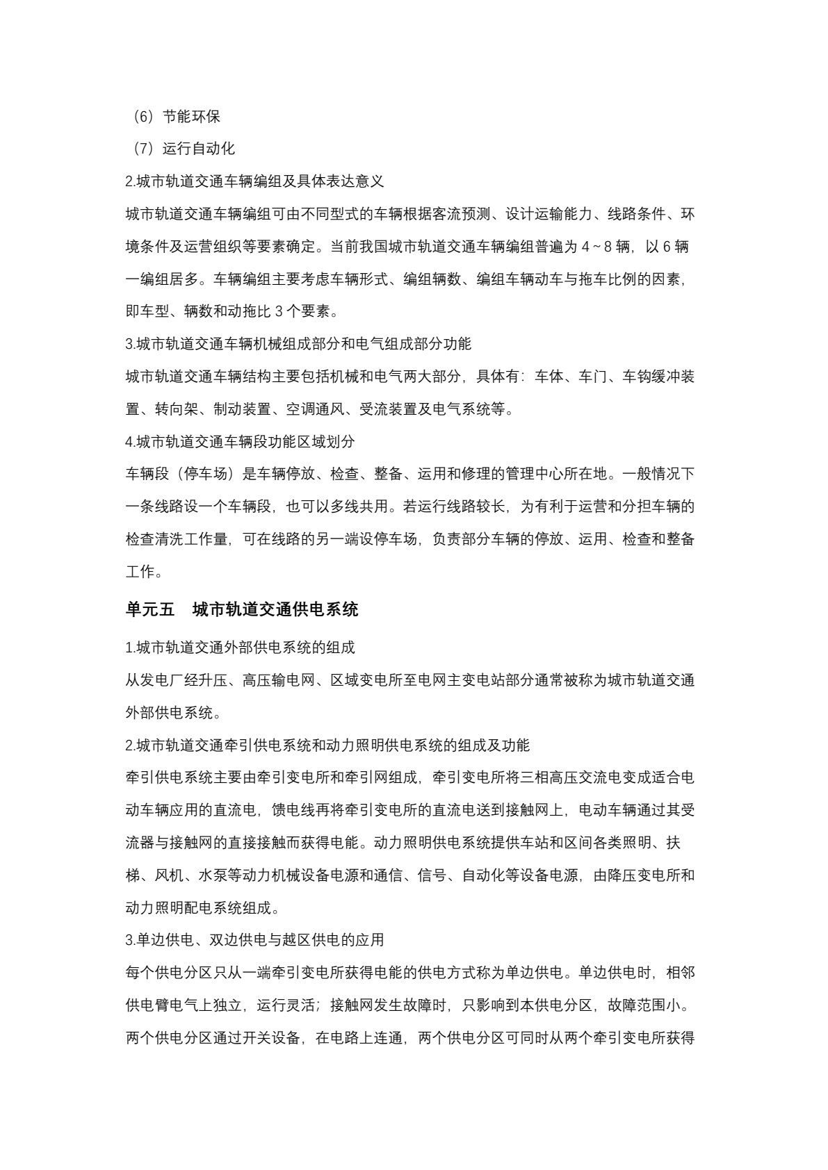 城市轨道交通概论