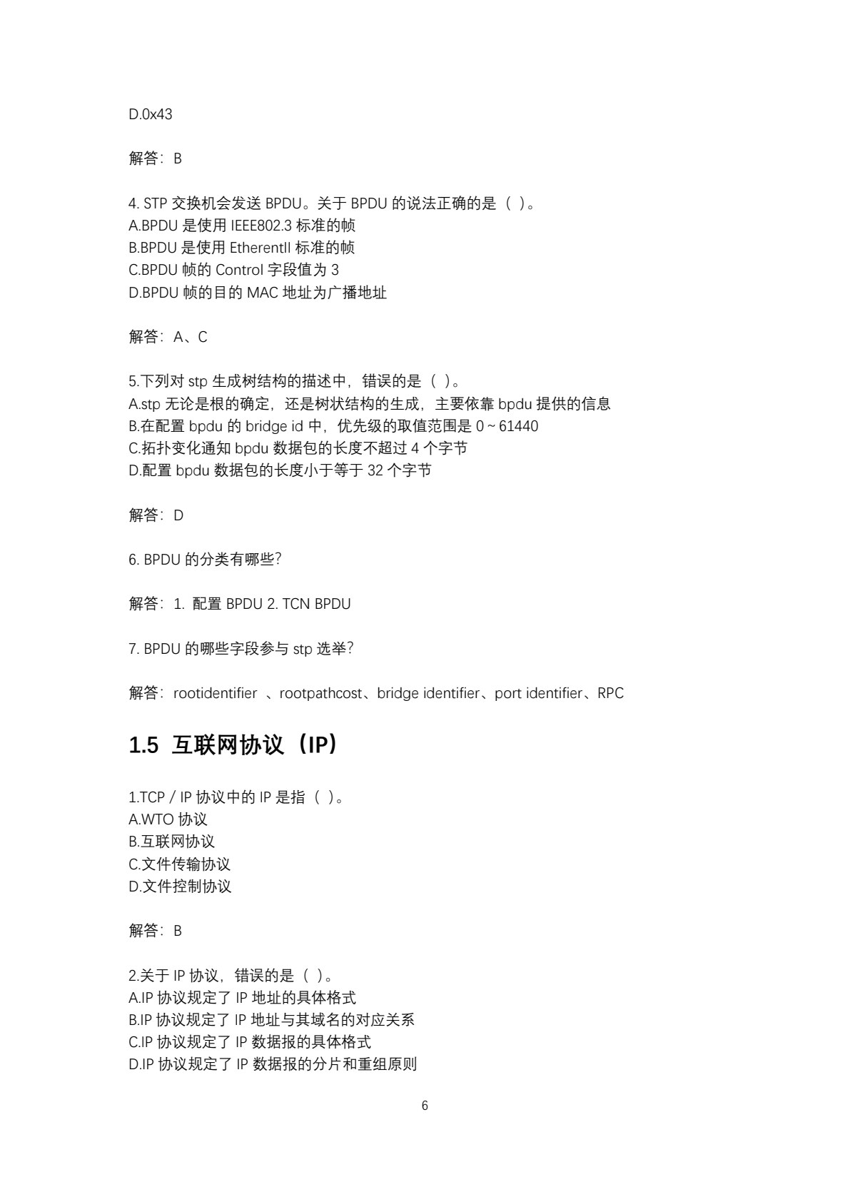 网络安全协议分析