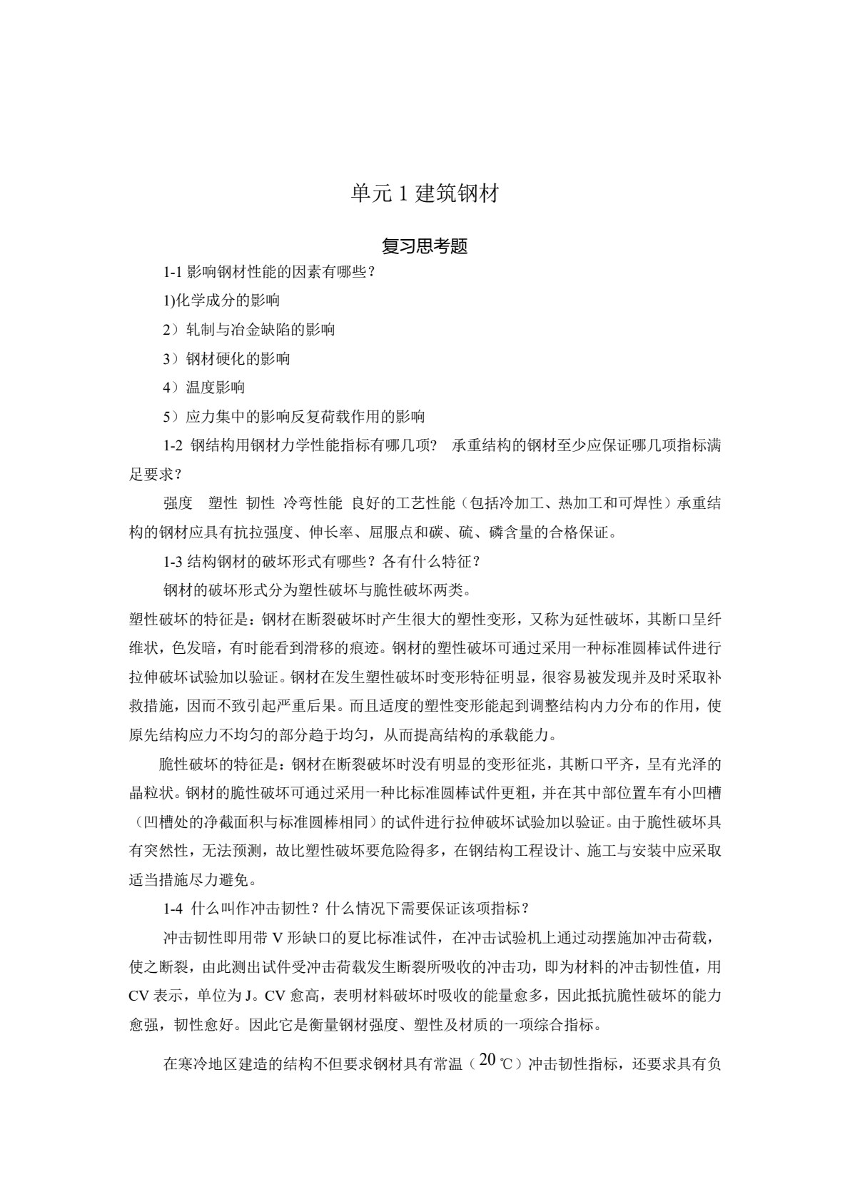 钢结构制作与安装 第4版