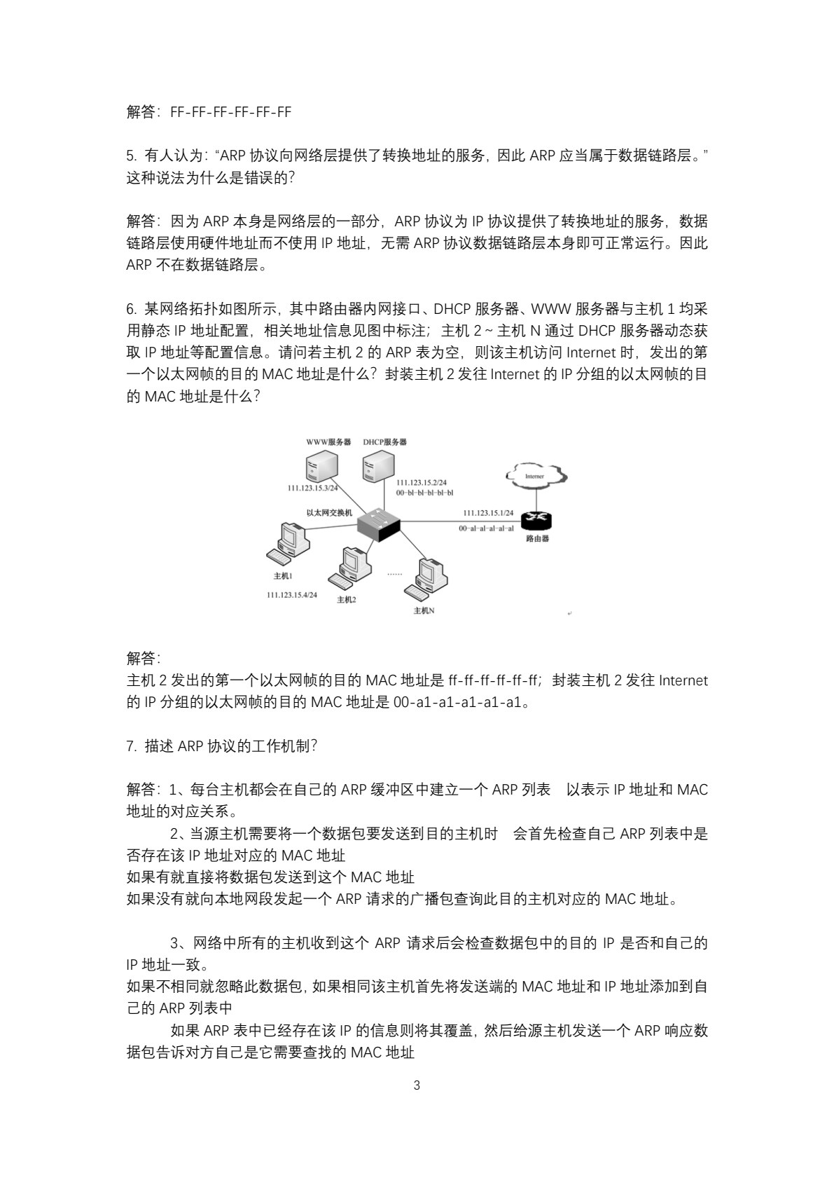 网络安全协议分析