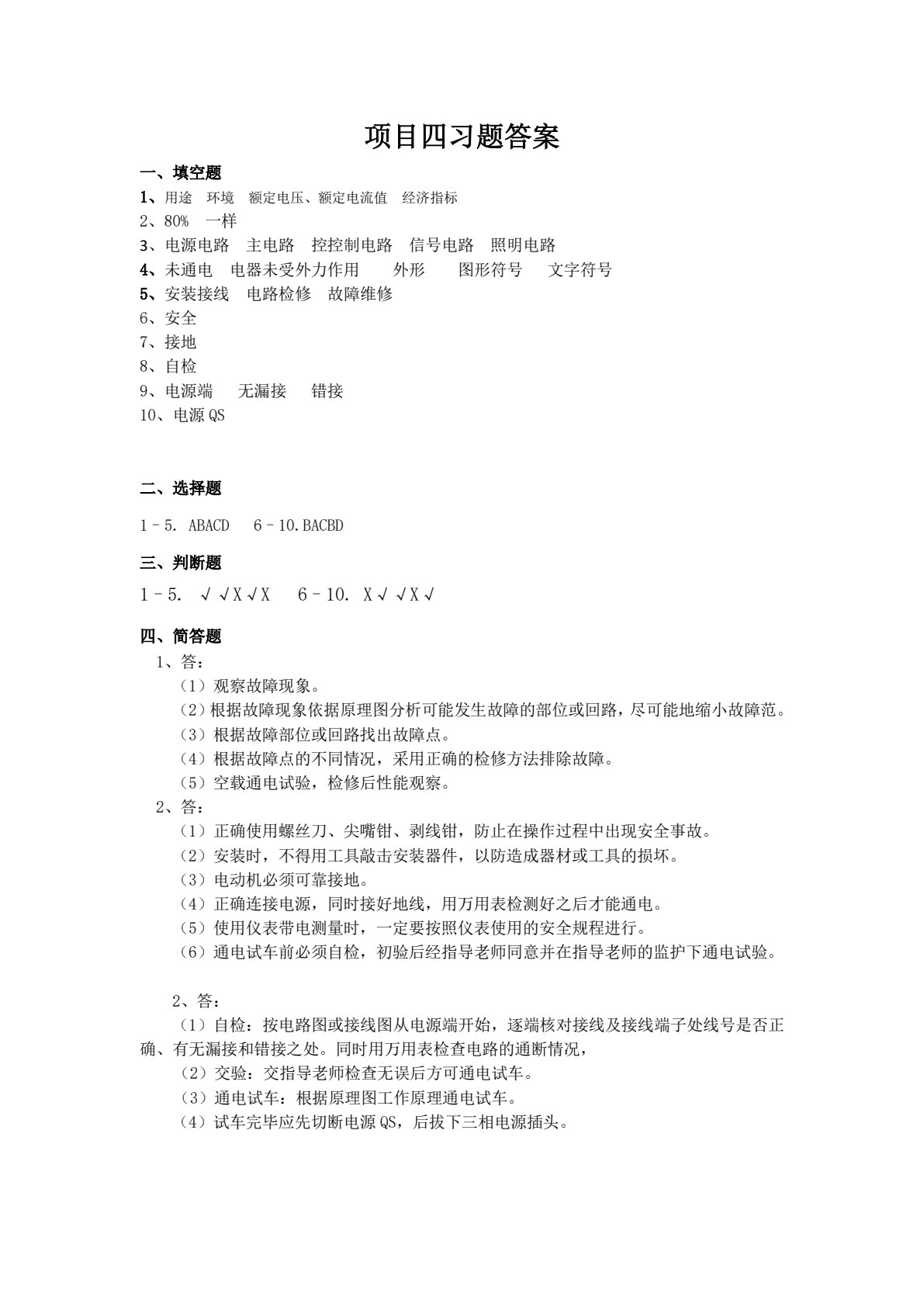 维修电工（初级）