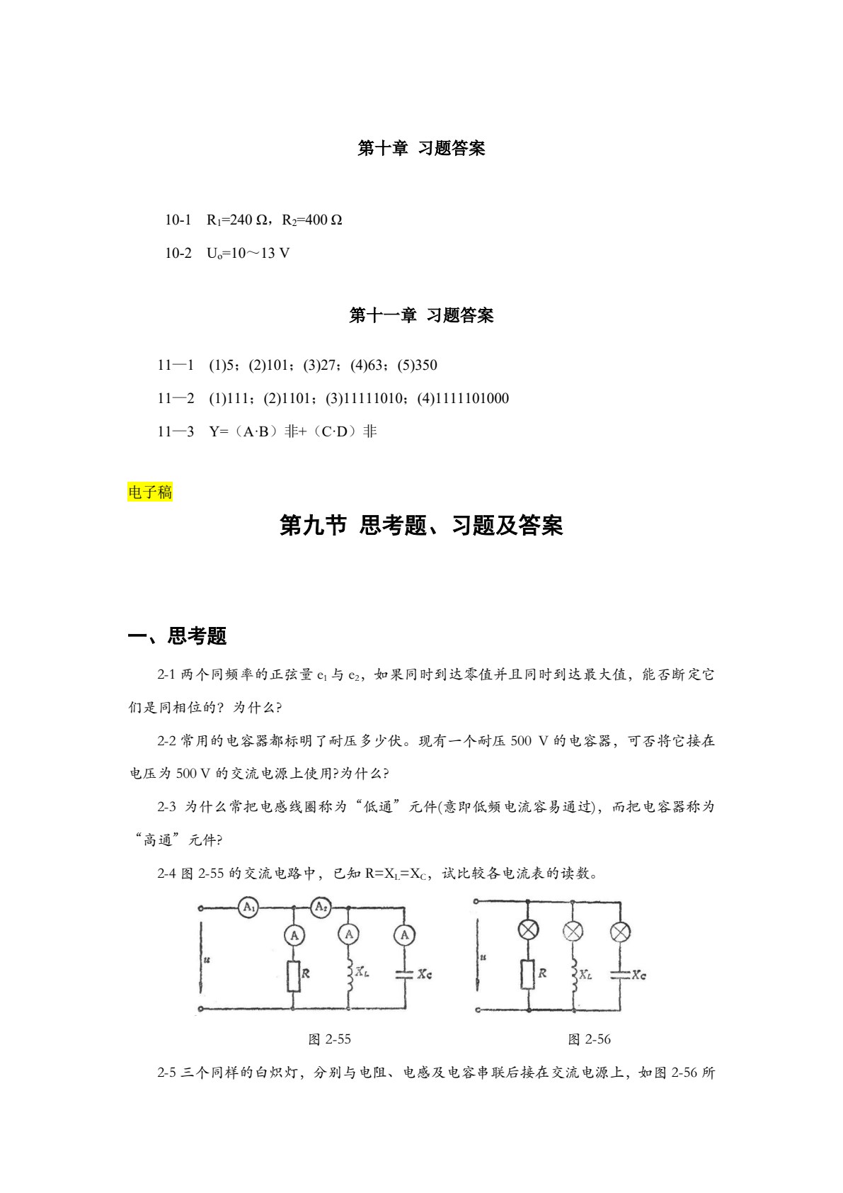 汽车电工电子与电力电子基础