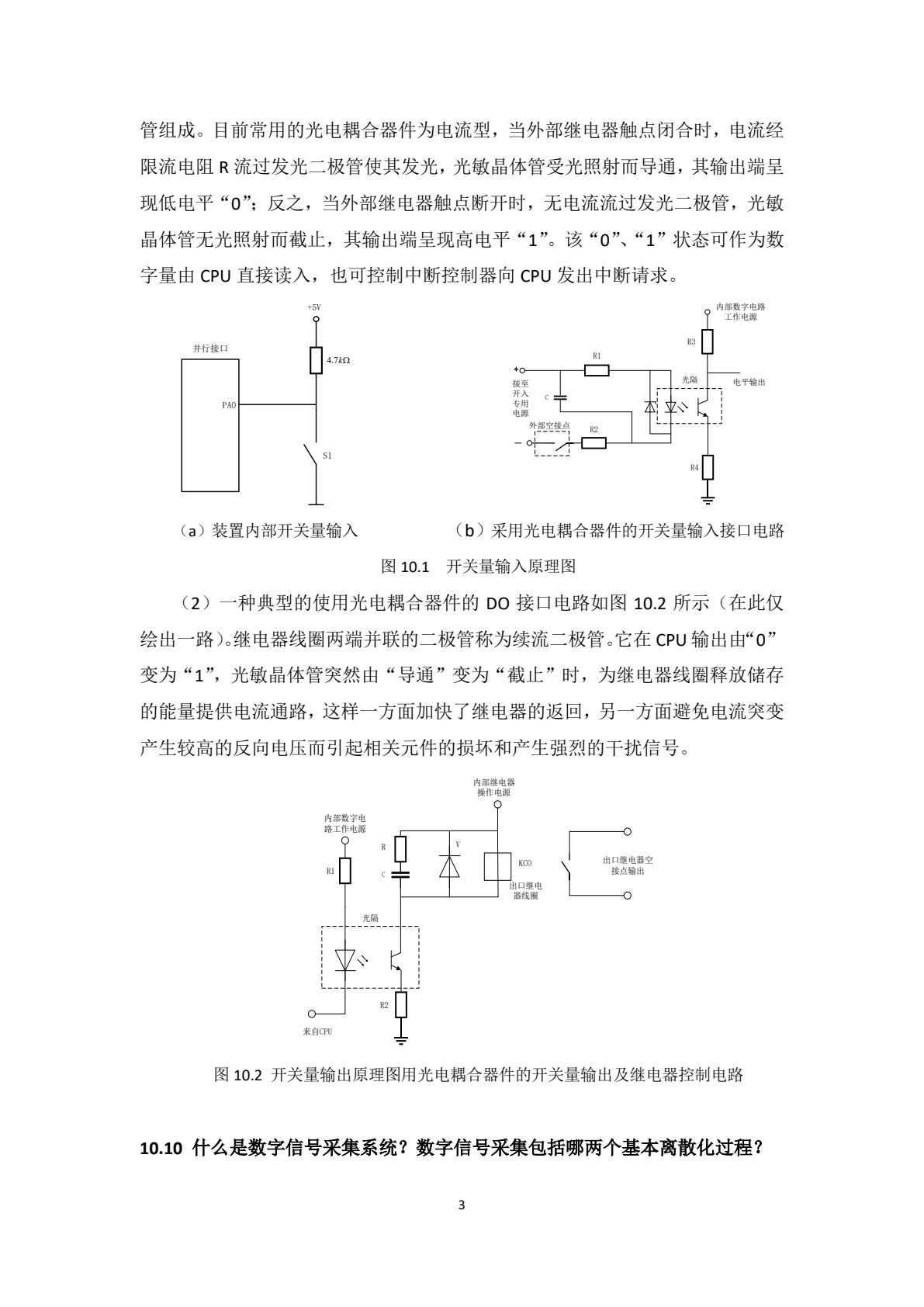 电力系统继电保护