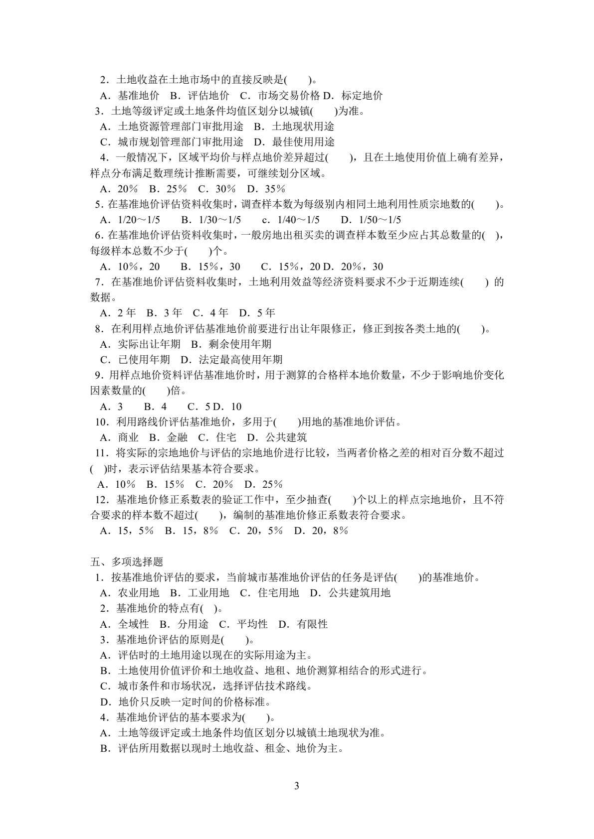房地产估价